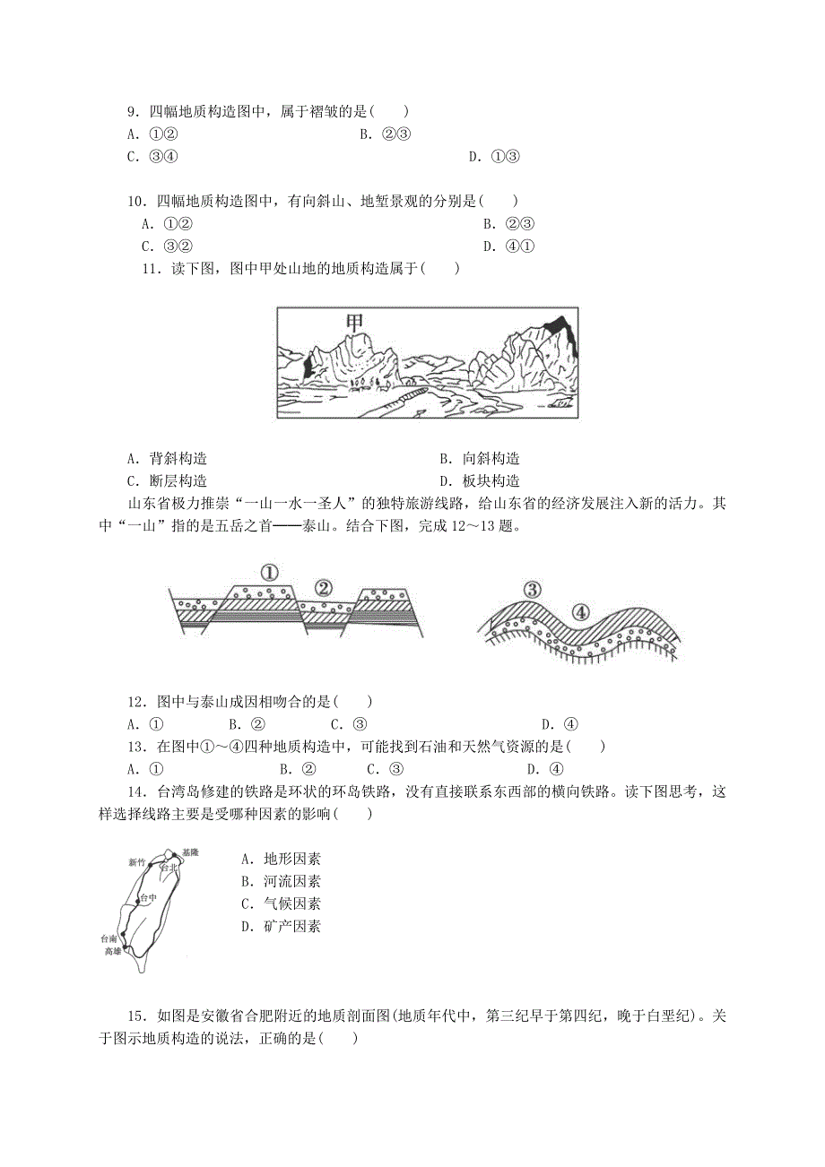 年【人教版】高中地理必修一：4.2山地的形成测试题含答案_第3页