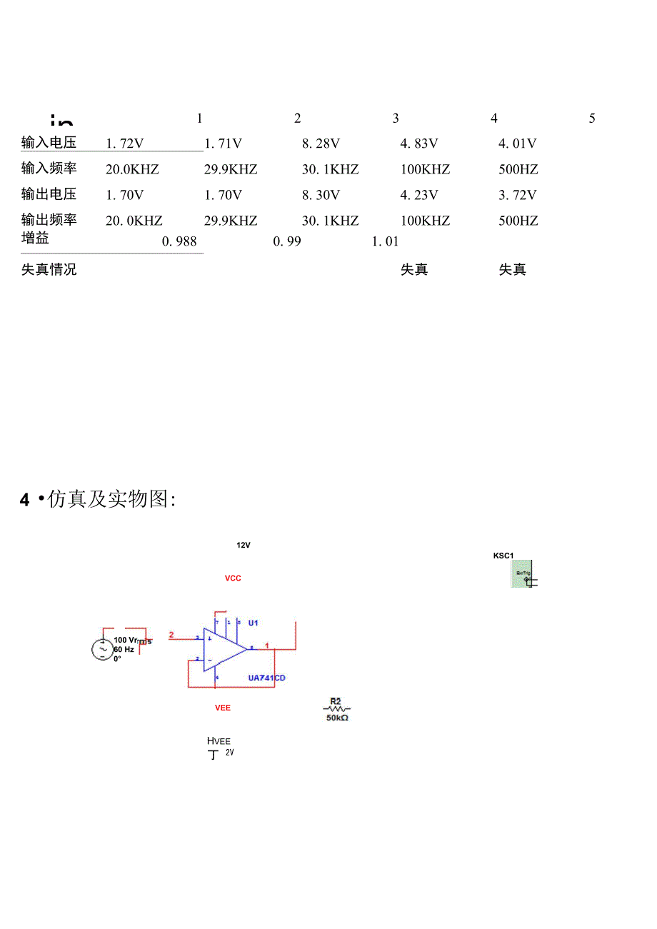 电压跟随器_第4页