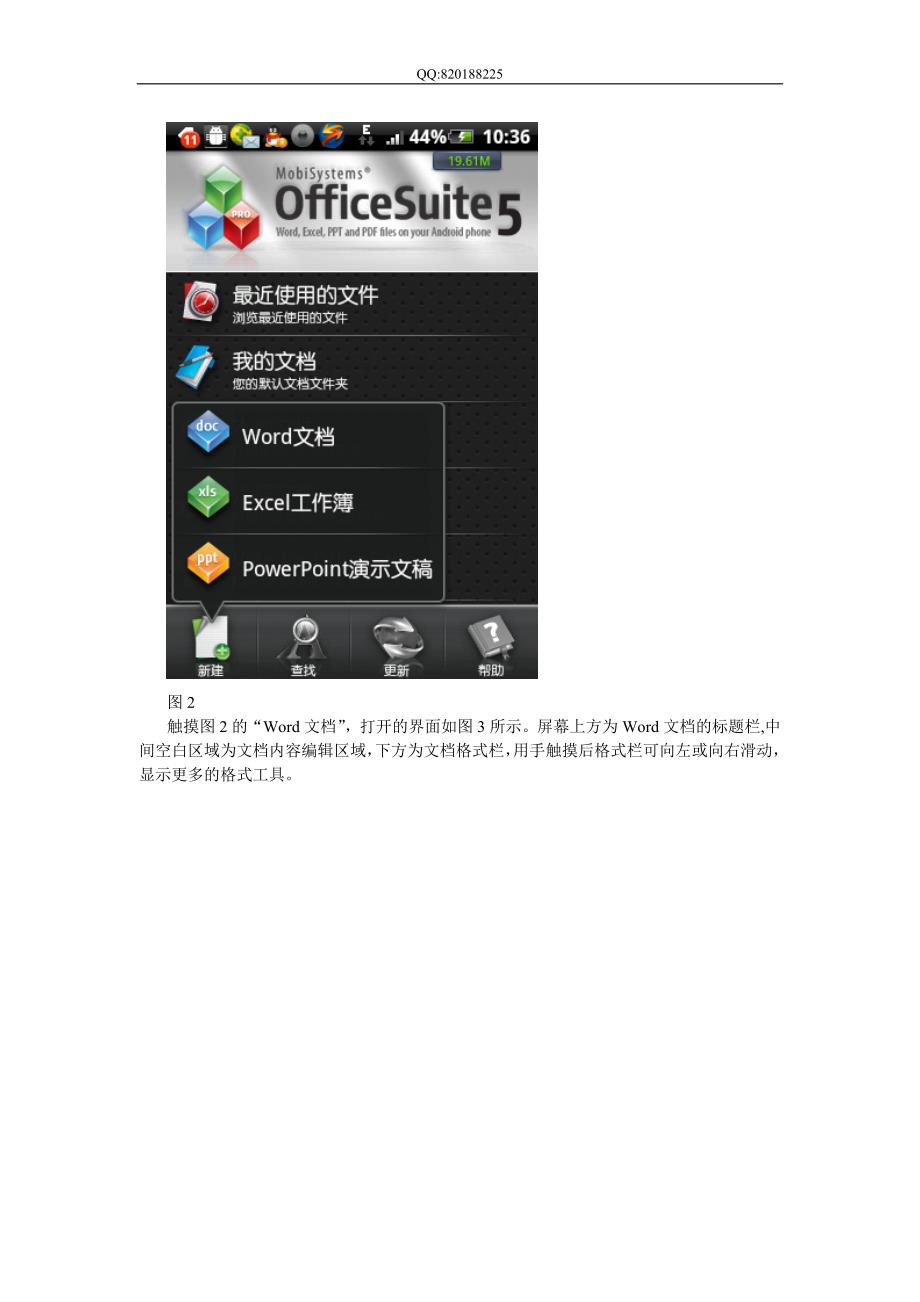 4.7.1 Office办公套件2_第2页