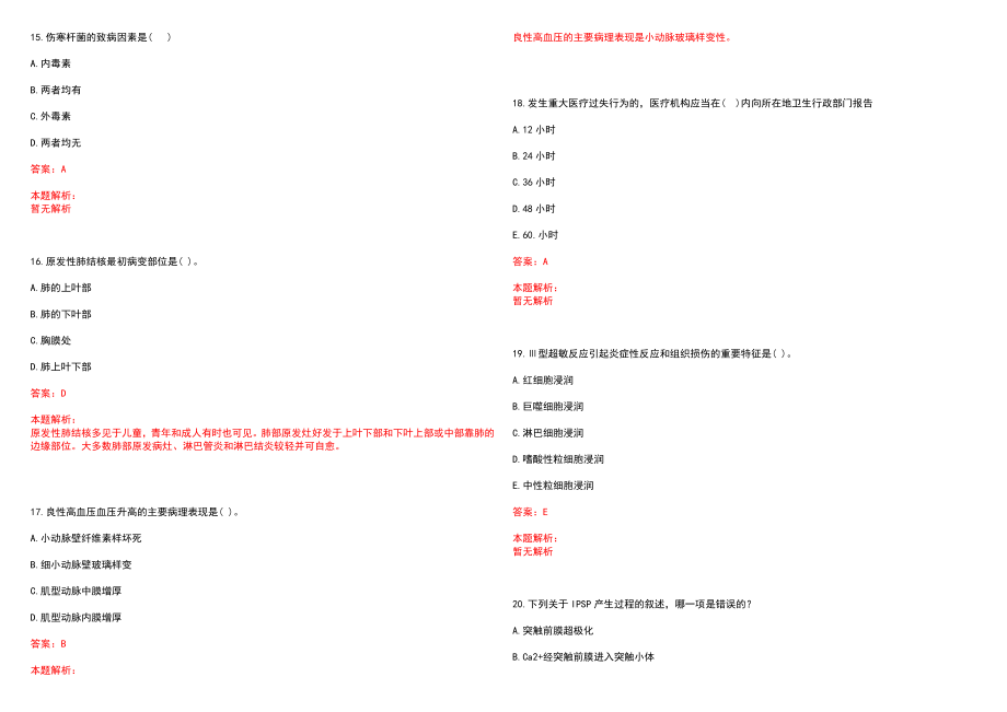 2022年05月四川北川县事业单位招聘（医疗岗）(一)笔试参考题库（答案解析）_第4页