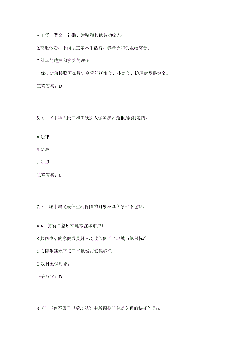 2023年天津市宝坻区牛道口镇岳家庄村社区工作人员考试模拟题含答案_第3页