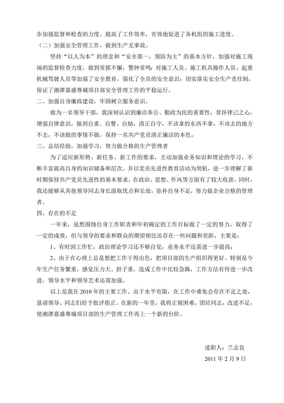 建筑工程44生产经理个人年度述职报告_第2页