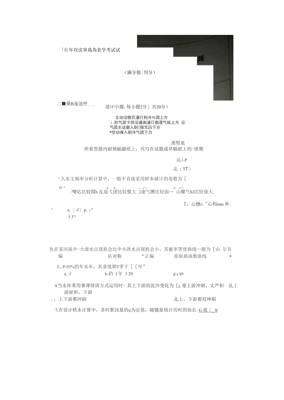 武汉大学2013年工程水文学考研真题_第1页