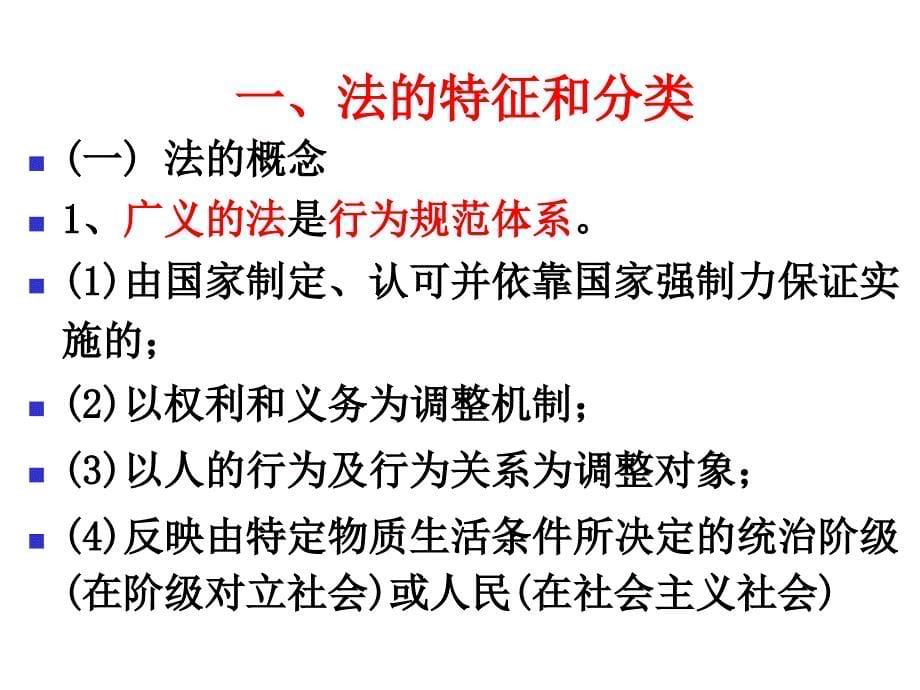 安全生产法律基础知识培训_第5页