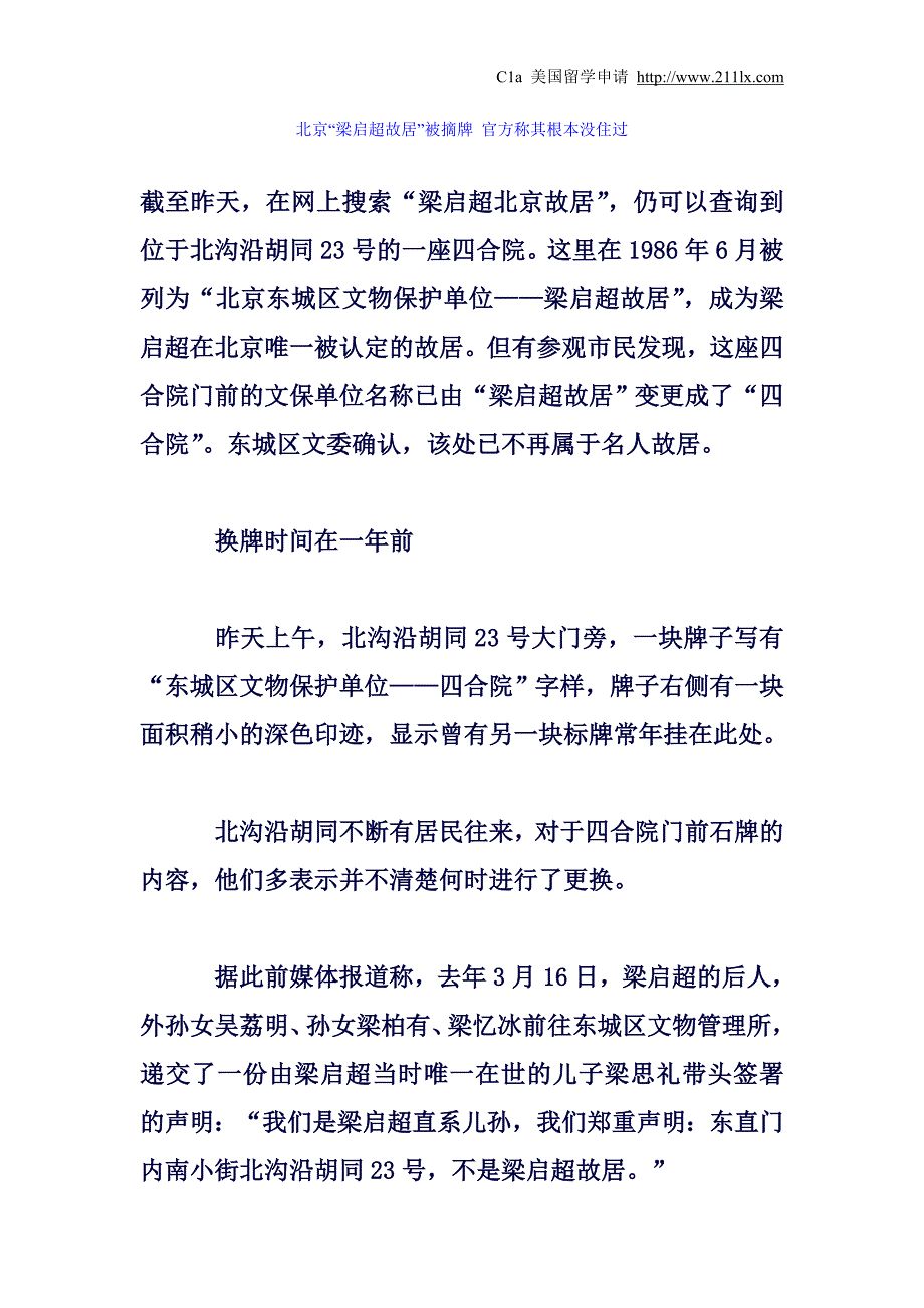 北京梁启超故居被摘牌 官方称其根本没住过_第1页