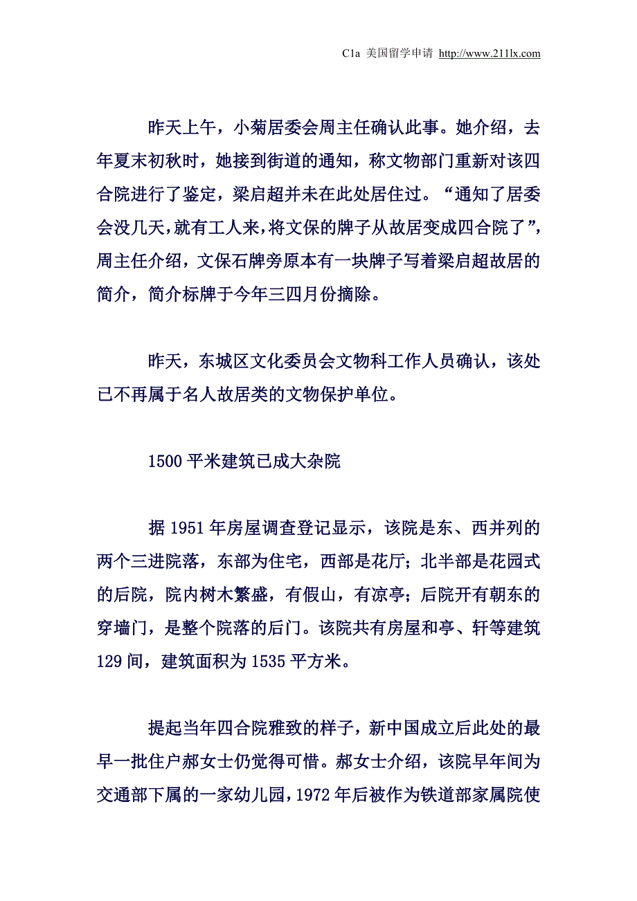 北京梁启超故居被摘牌 官方称其根本没住过_第2页