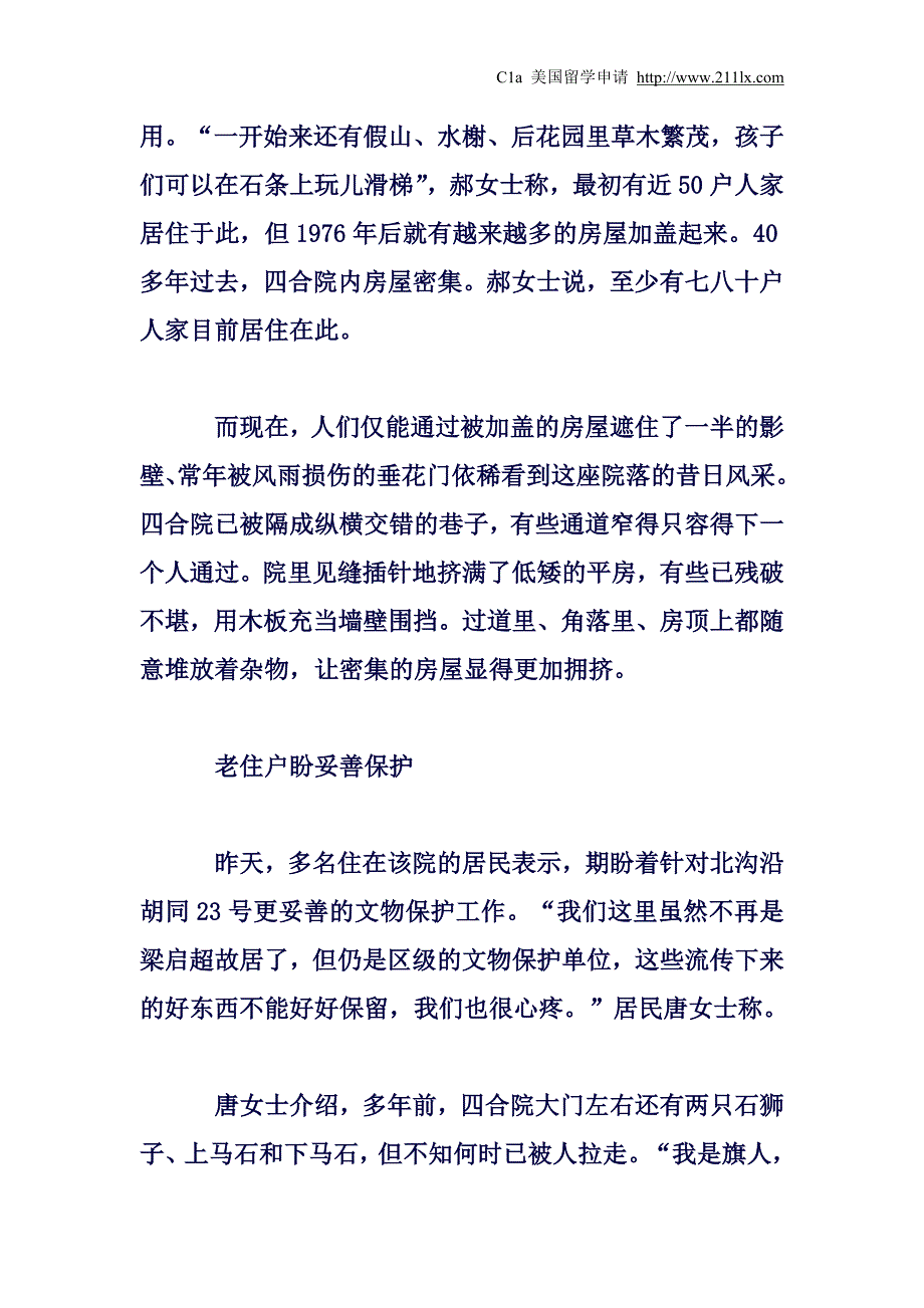 北京梁启超故居被摘牌 官方称其根本没住过_第3页