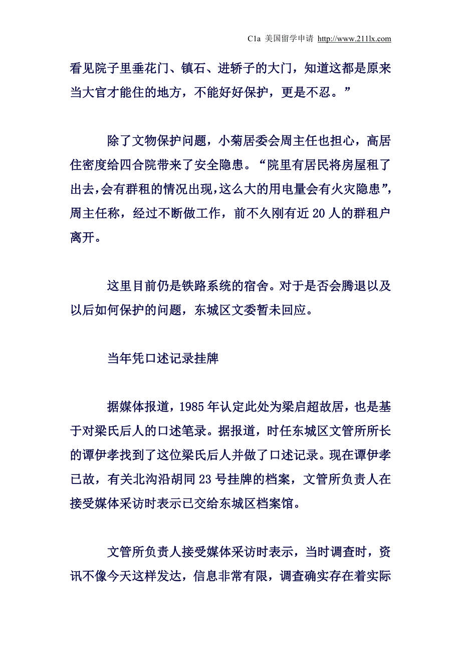 北京梁启超故居被摘牌 官方称其根本没住过_第4页