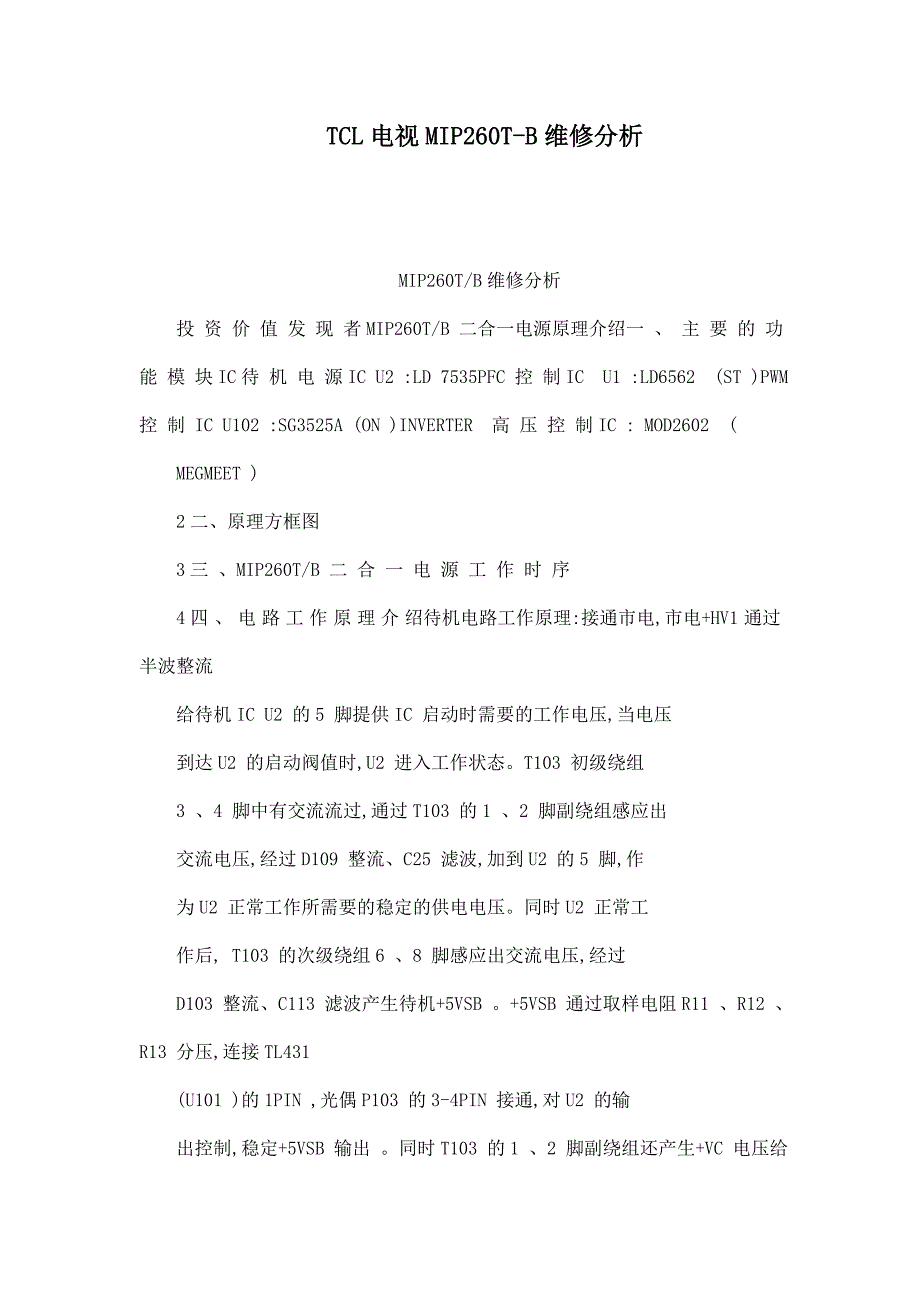 TCL电视MIP260TB维修分析_第1页