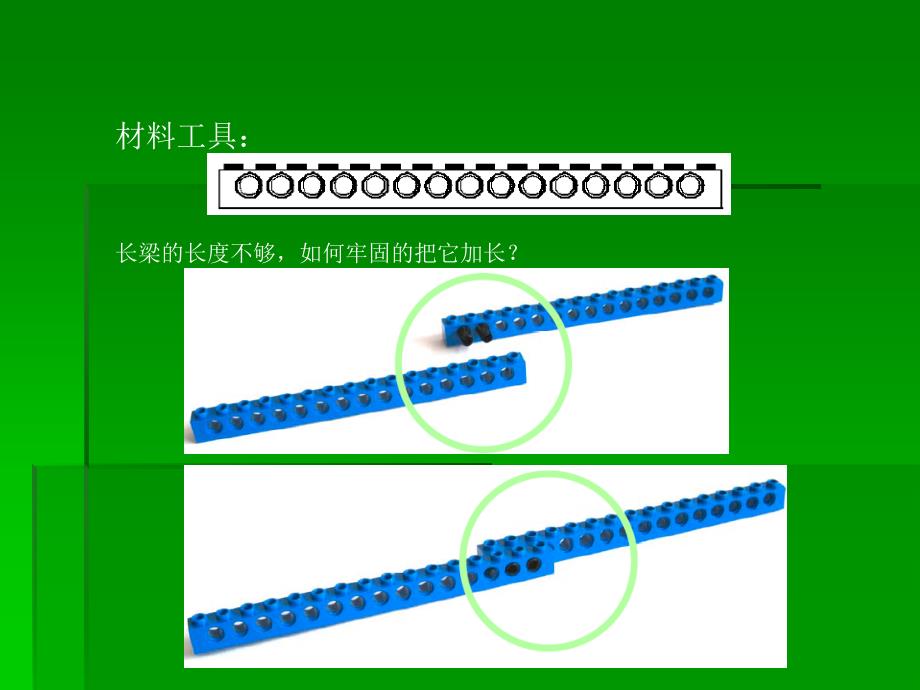 乐高体验课第三课,坚固的梯子_第4页