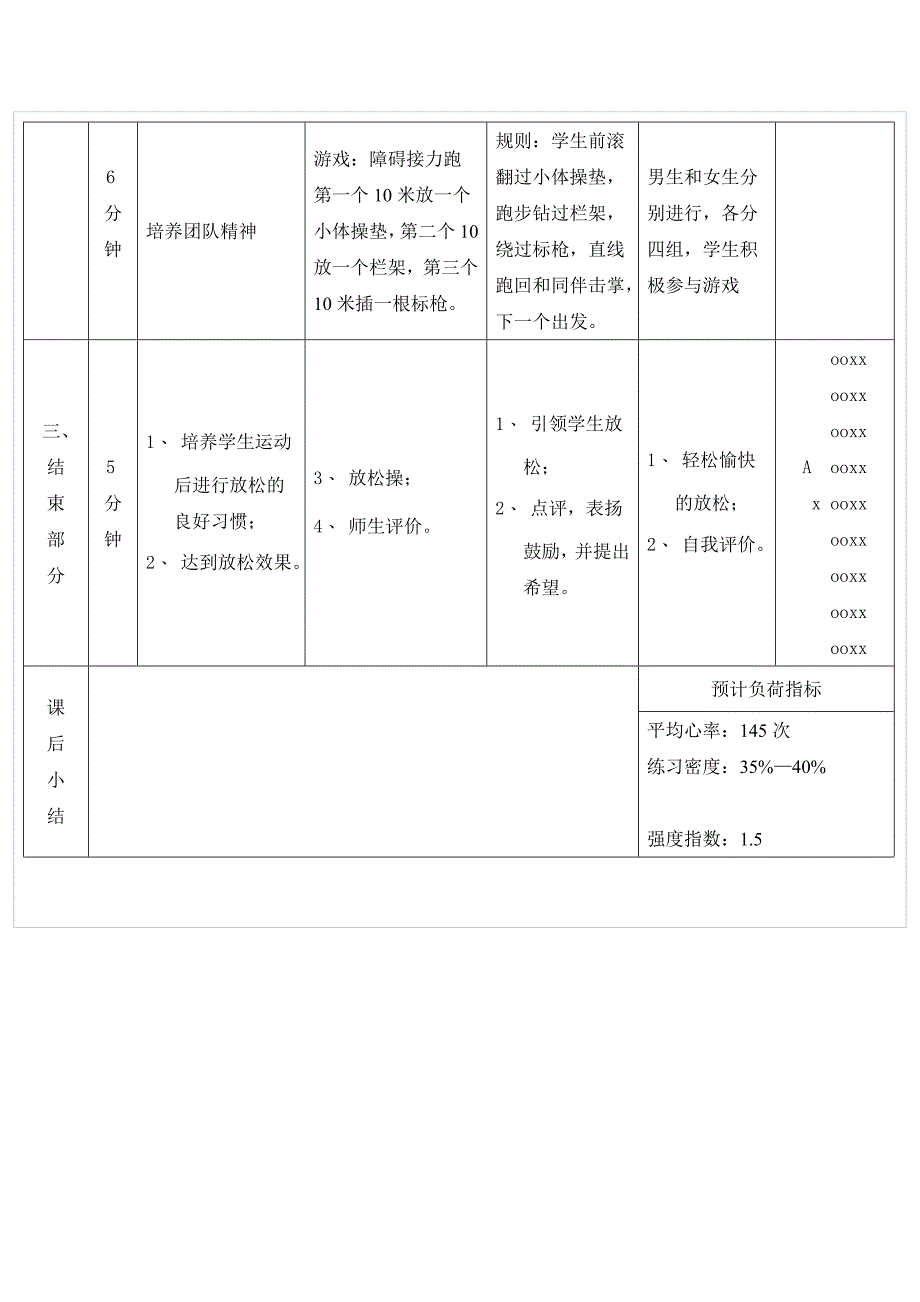 蹲踞式跳远教案 (2)_第3页