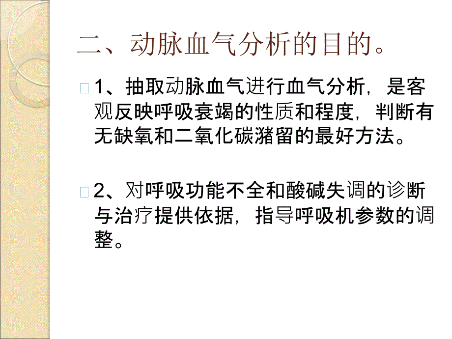 动脉采血与血气分析资料课件_第4页