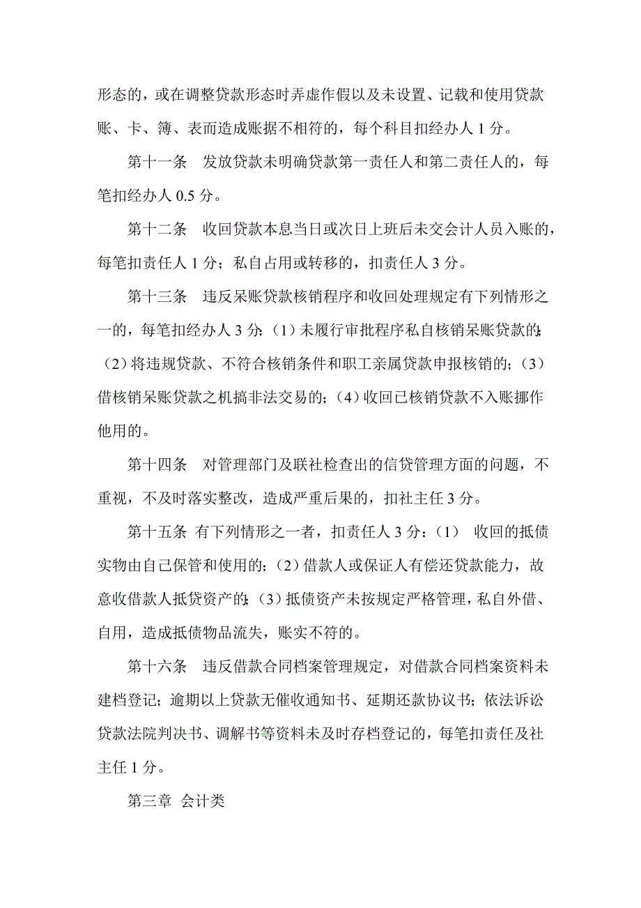 信用社员工业务行为规范积分管理办法_第4页