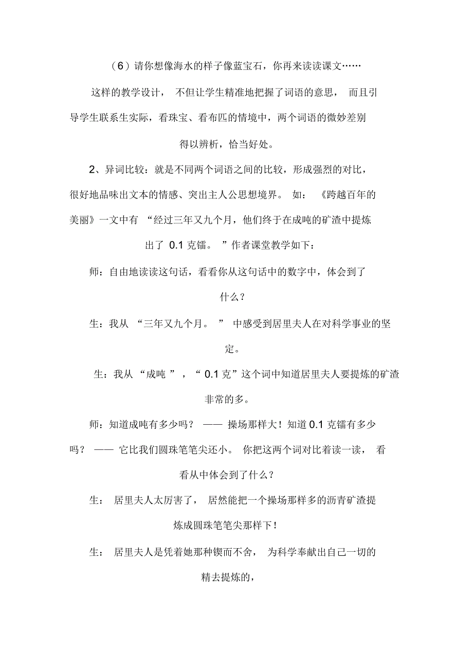 使用比较法,理解词语_第2页