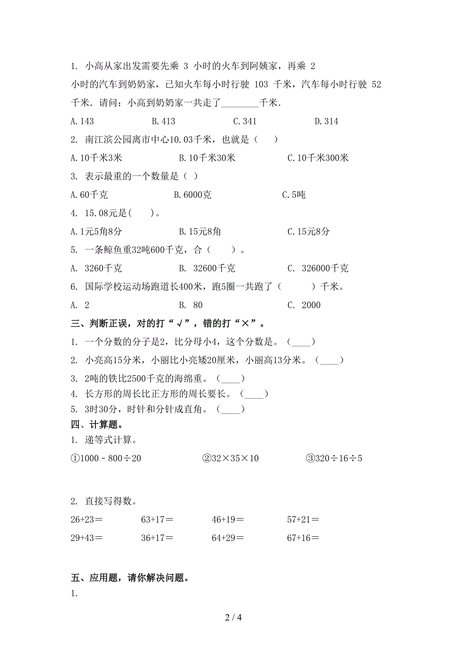 冀教版小学三年级数学上学期第一次月考考试检测_第2页