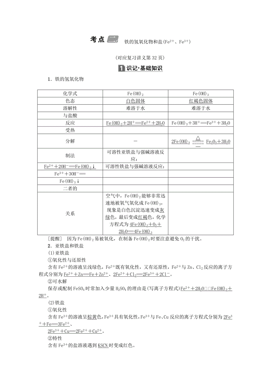 (新课标)高考化学总复习第3章第三节铁及其化合物讲义_第4页