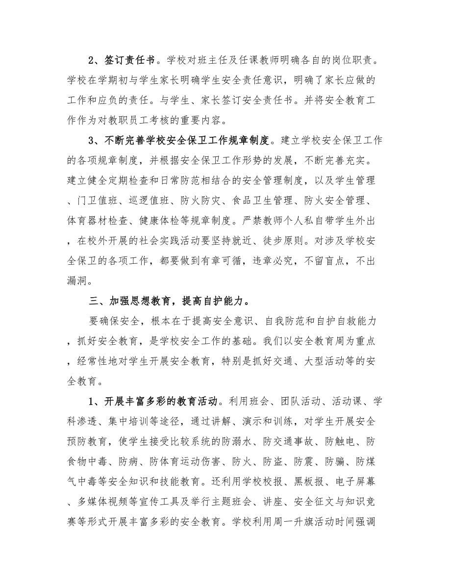 2022年周边环境整治工作总结范文_第5页