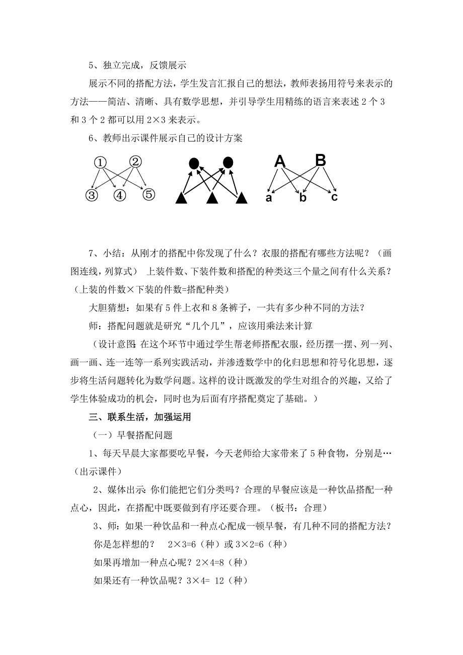 搭配中的学问_第3页