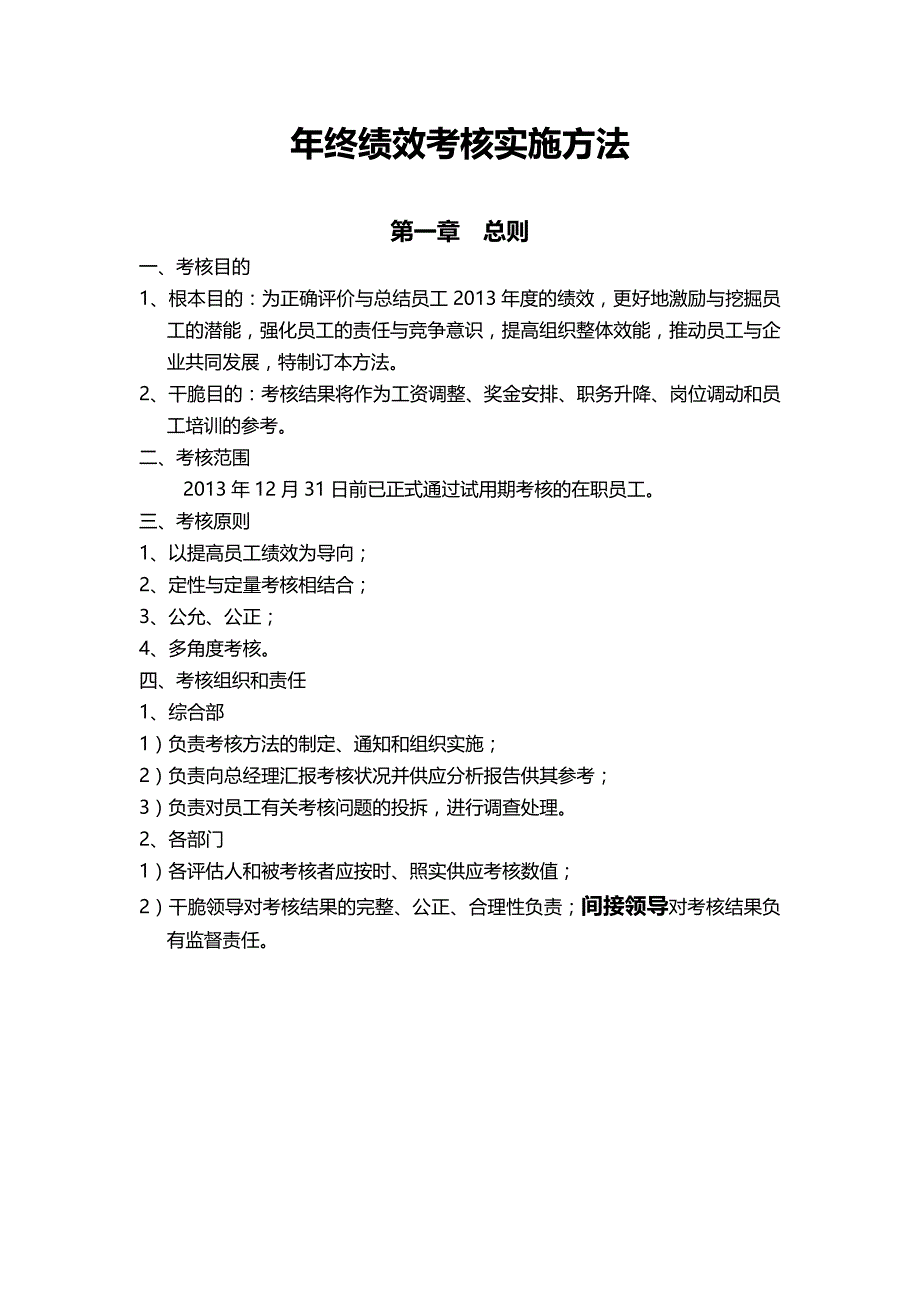 公司年终绩效考核方案(拟定版)_第2页