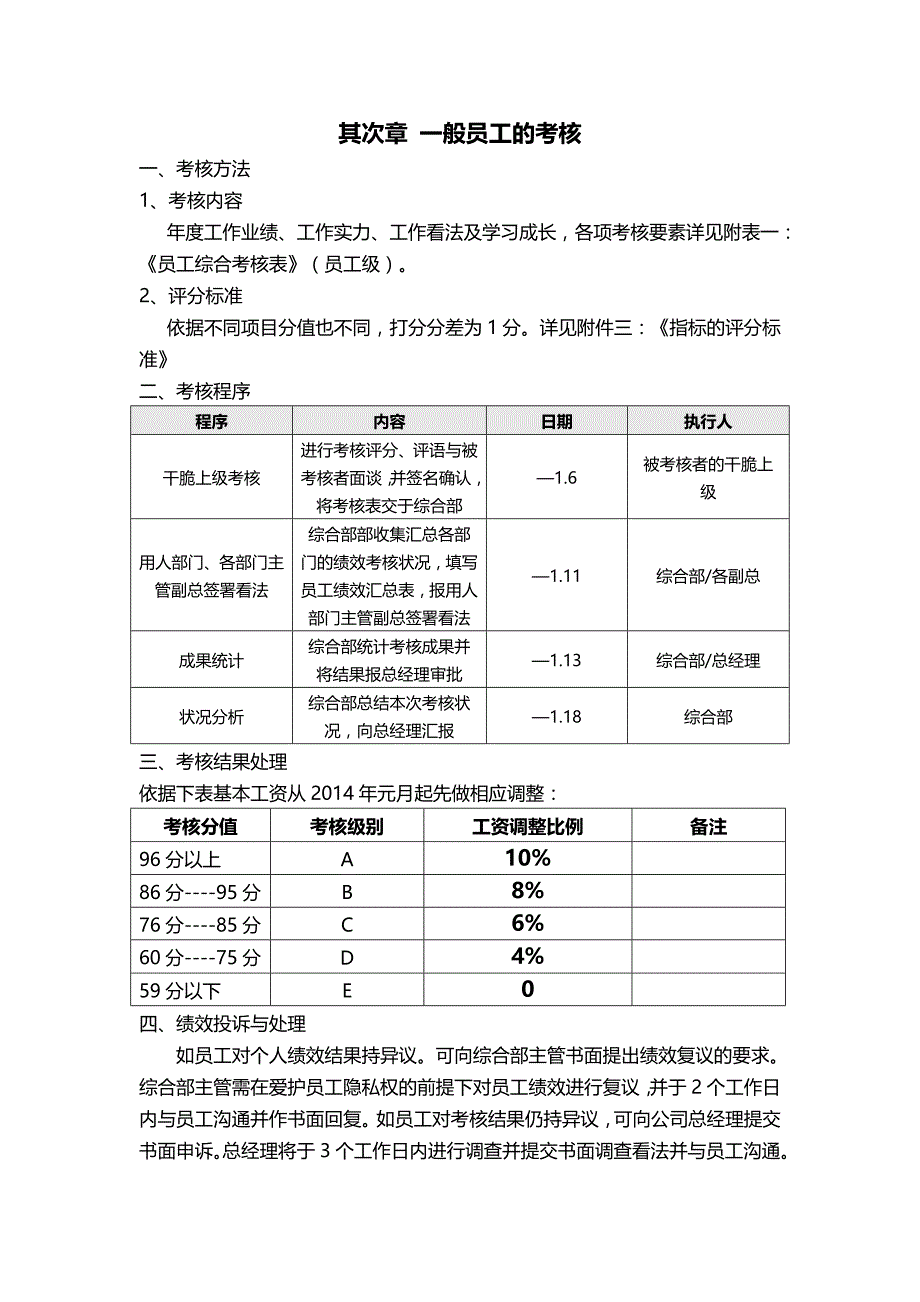 公司年终绩效考核方案(拟定版)_第3页