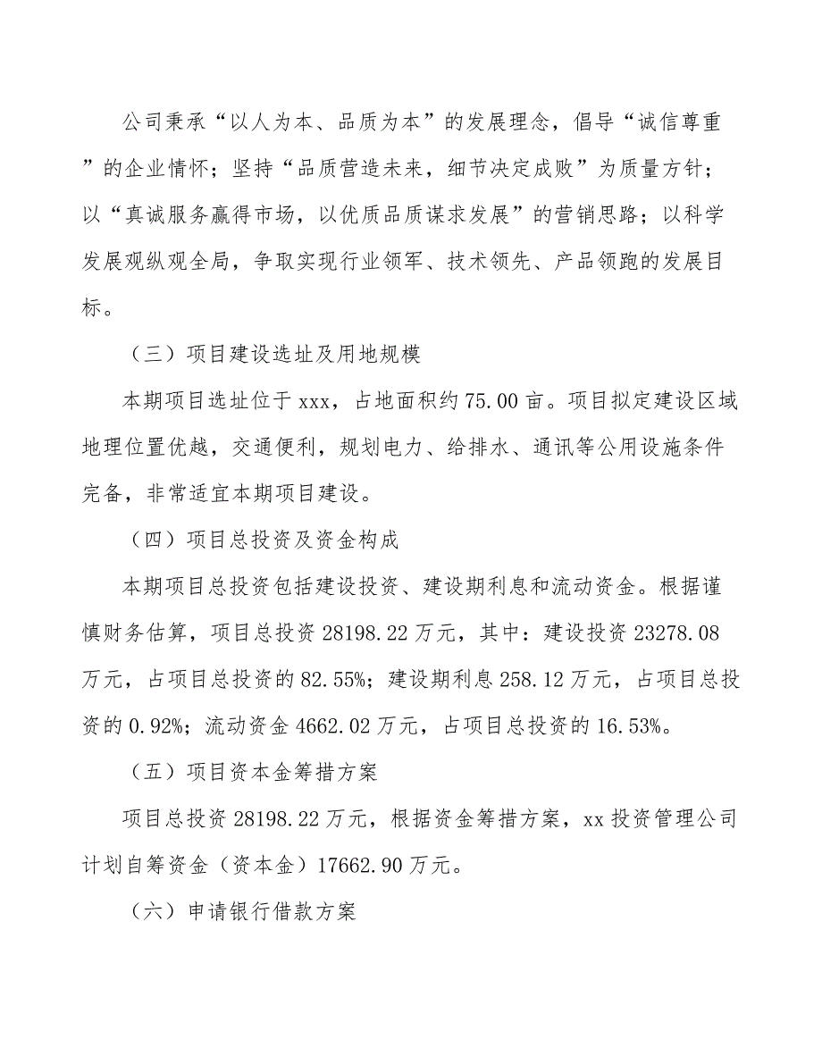 高原特色现代农业公司生产制造质量管理_第3页