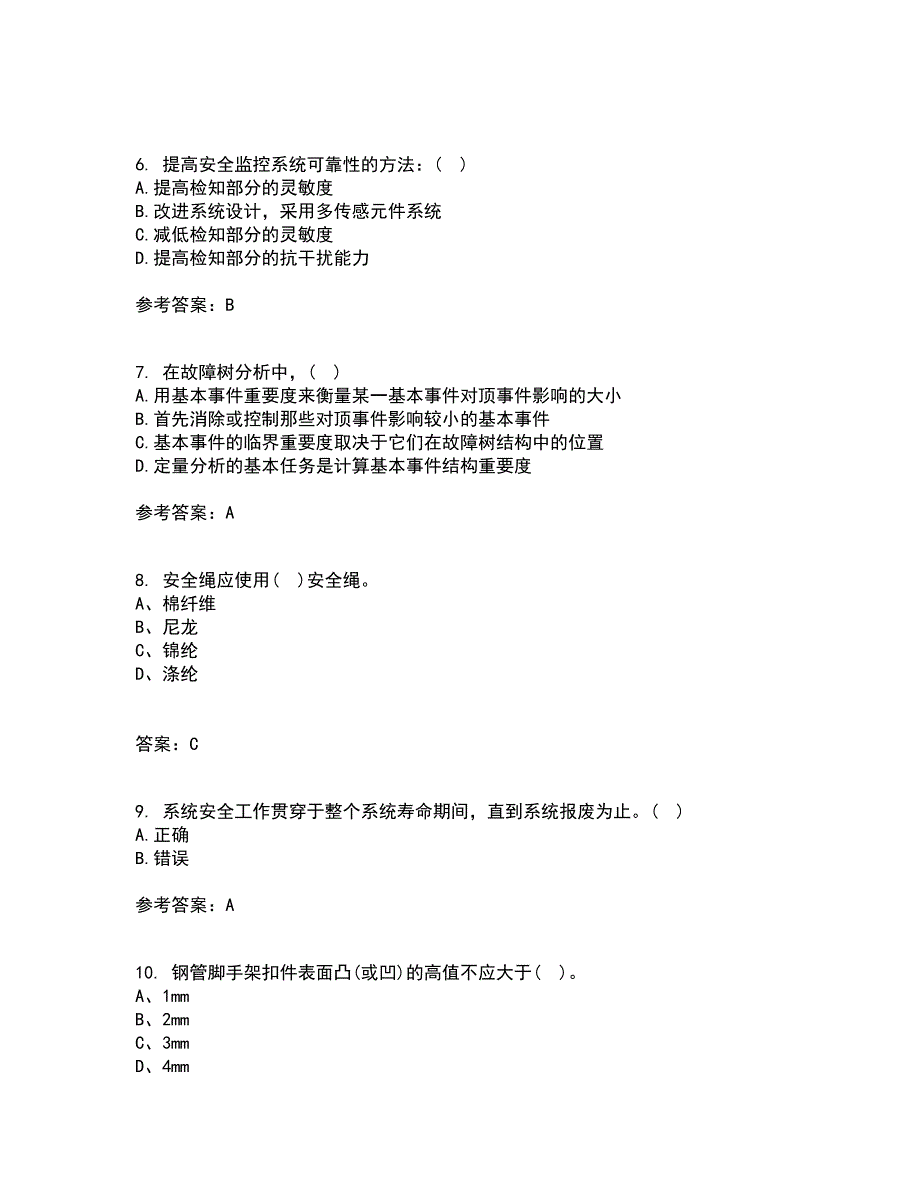 东北大学21秋《系统安全》在线作业三满分答案3_第2页