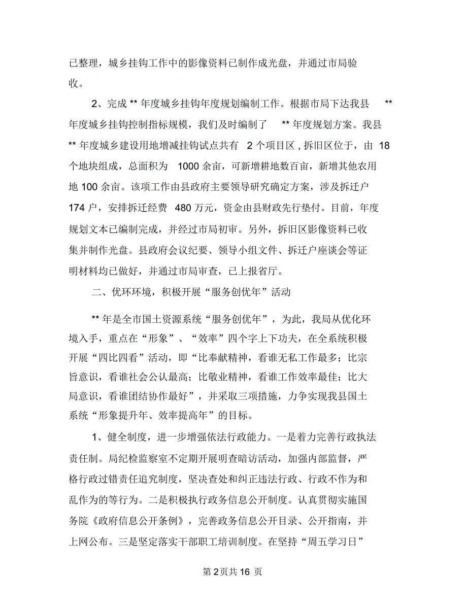 国土资源创新管理半年总结范文与国土资源基层建设工作半年总结汇编_第2页