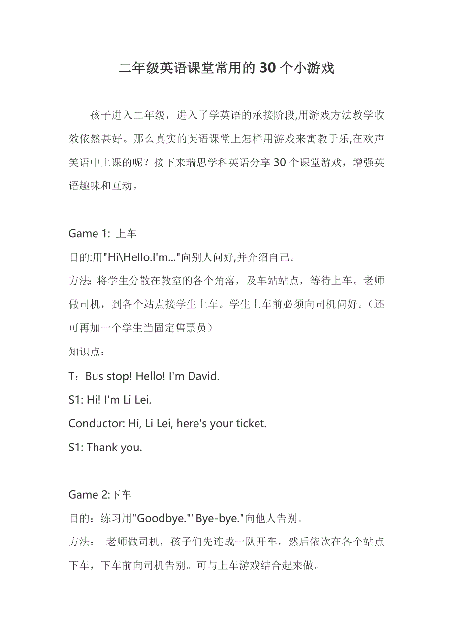 二年级英语课堂常用的30个小游戏_第1页