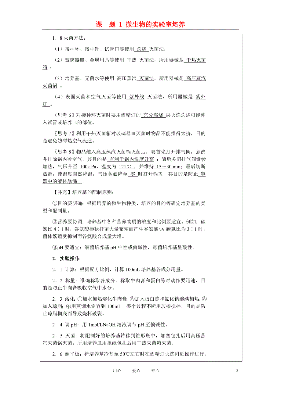 高中生物2.1微生物的实验室培养教案8新人教版选修1_第3页