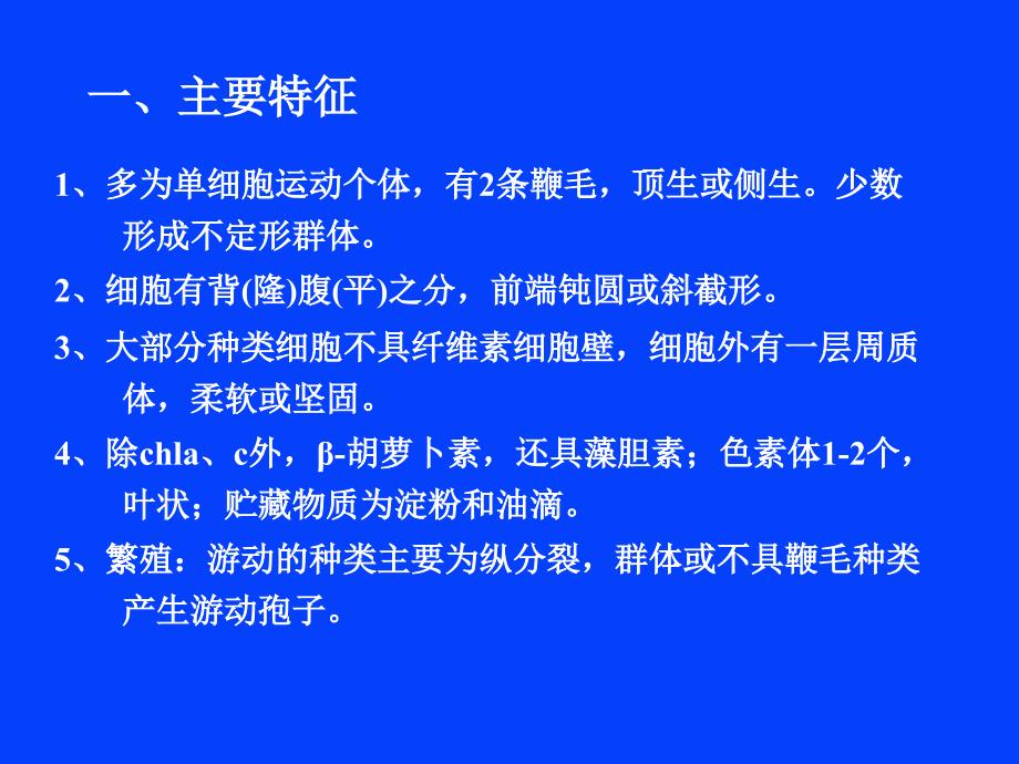 水生生物学水生植物4隐藻门_第2页