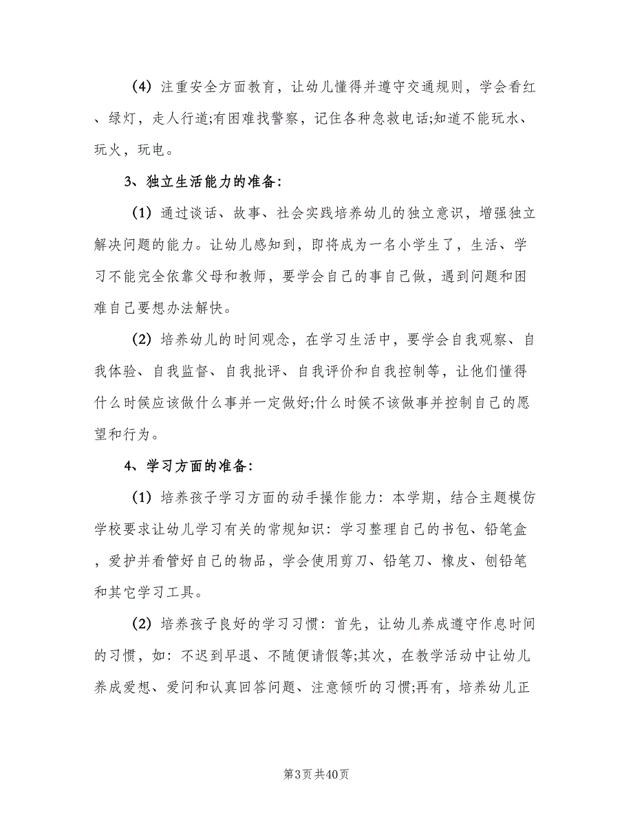 2023年幼儿园大班新学期的班务工作计划（八篇）.doc_第3页