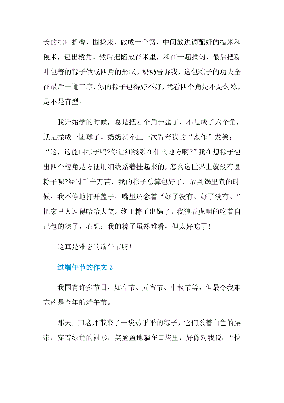 2021过端午节的800字初中作文5篇_第2页