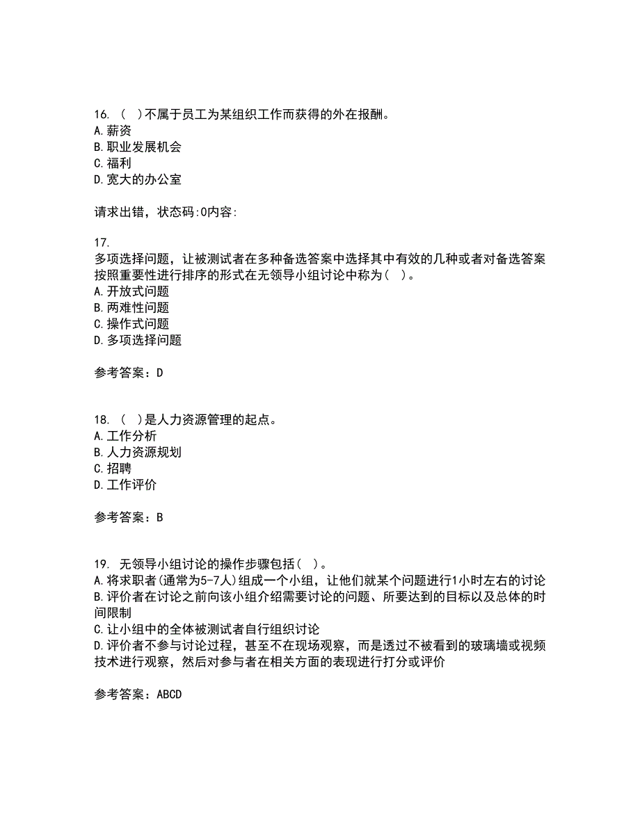 福建师范大学21秋《人力资源管理》平时作业2-001答案参考86_第4页