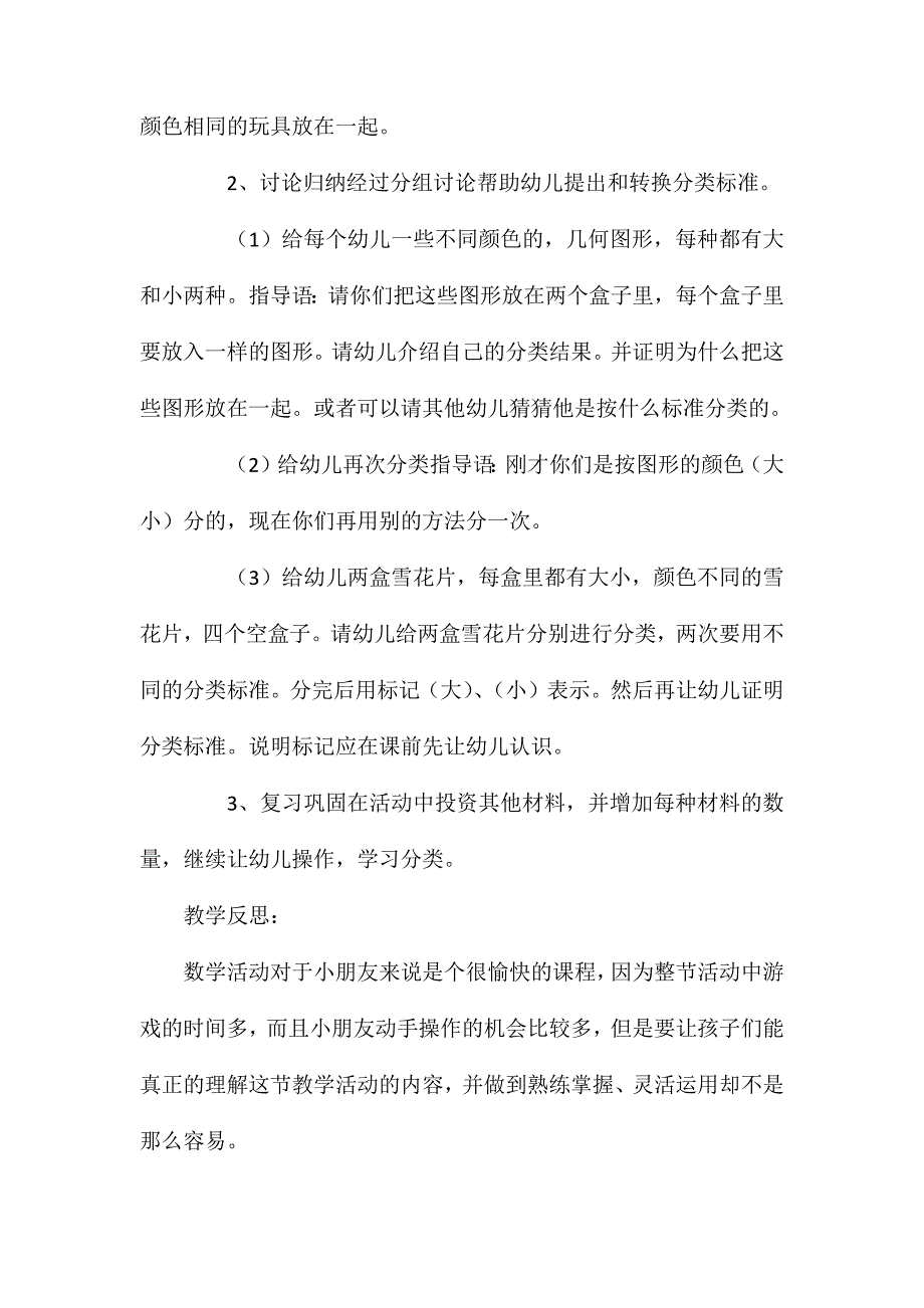 幼儿园小班数学图形分类教案反思_第3页