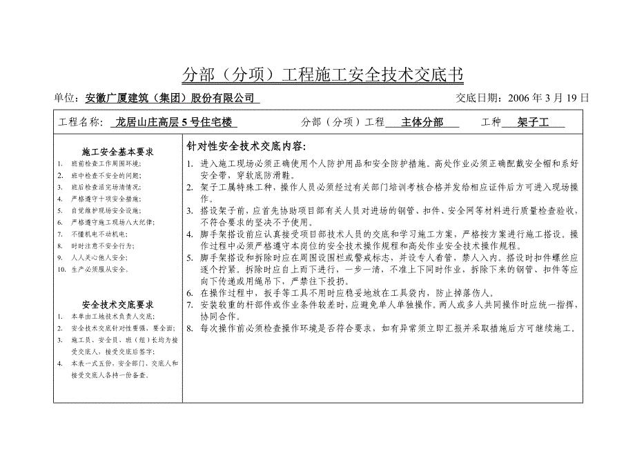 分部分项工程施工安全技术交底书_第1页