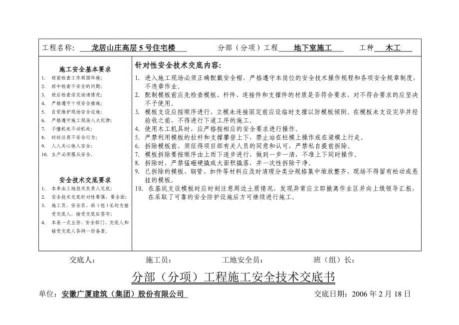 分部分项工程施工安全技术交底书_第5页