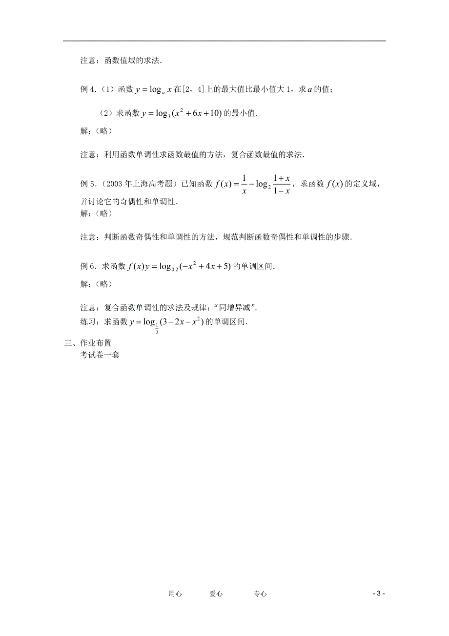 高中数学对数函数二精品教案集新人教A版_第3页