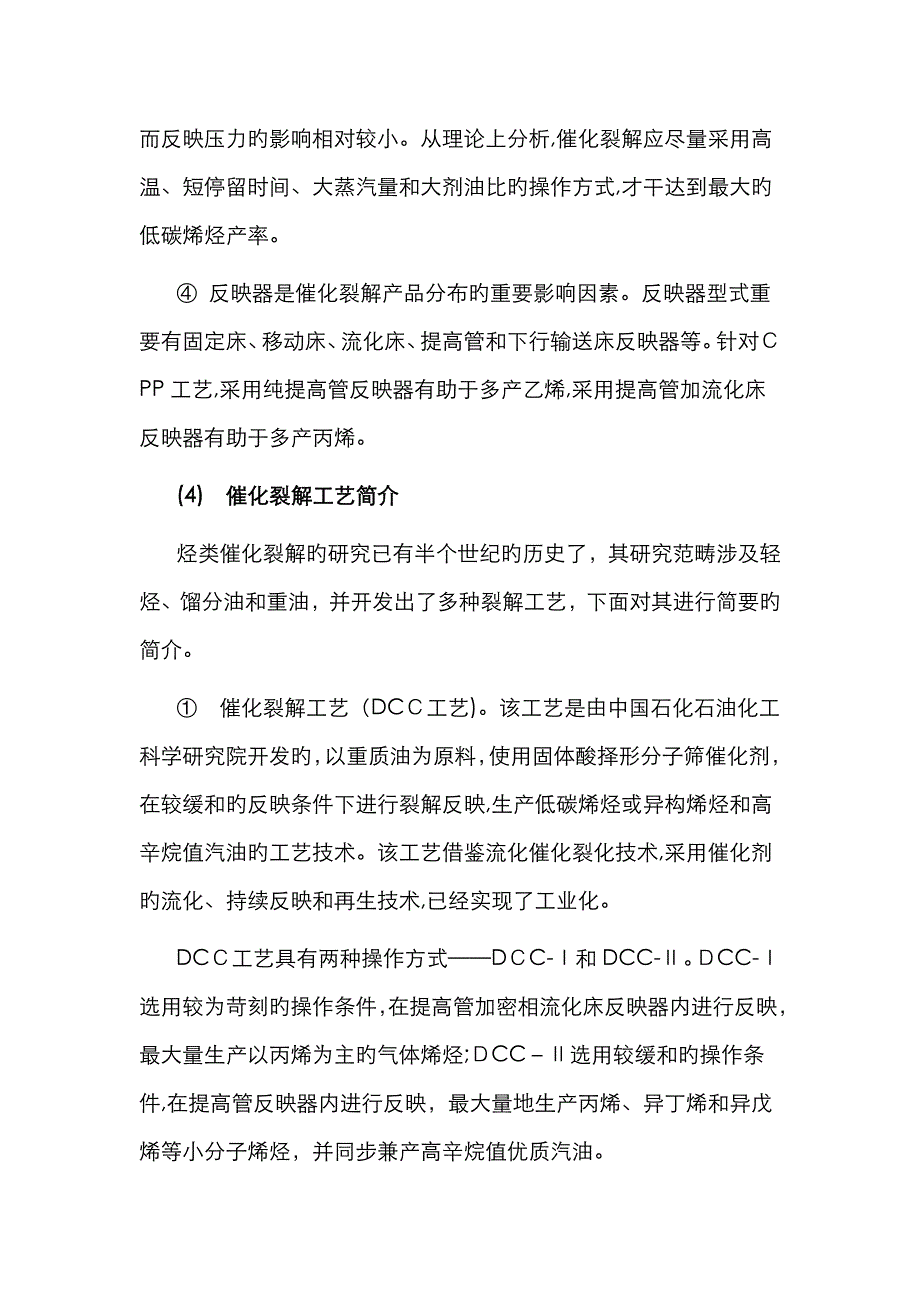 催化裂解和催化裂化的不同点_第3页