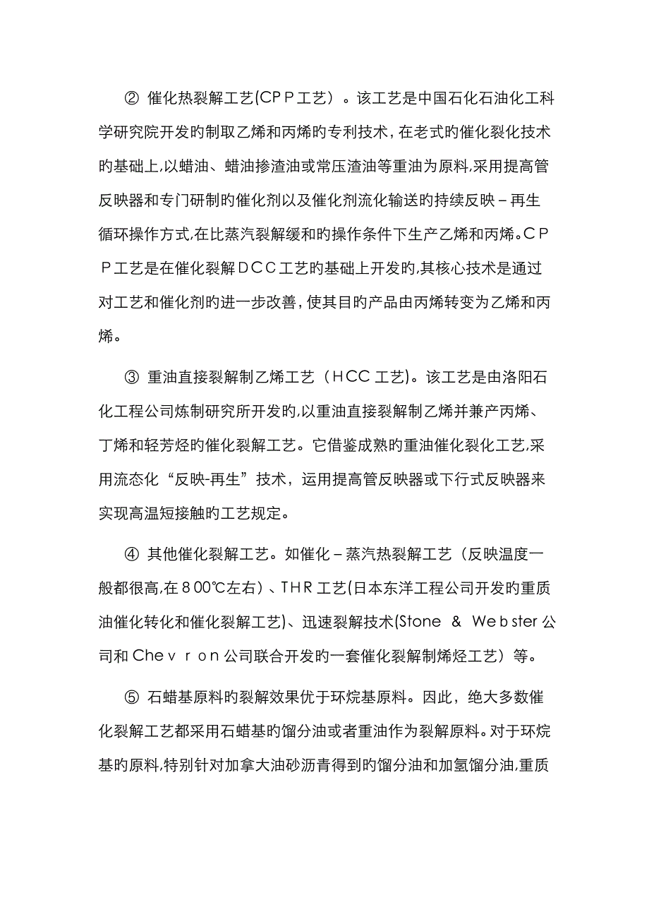 催化裂解和催化裂化的不同点_第4页