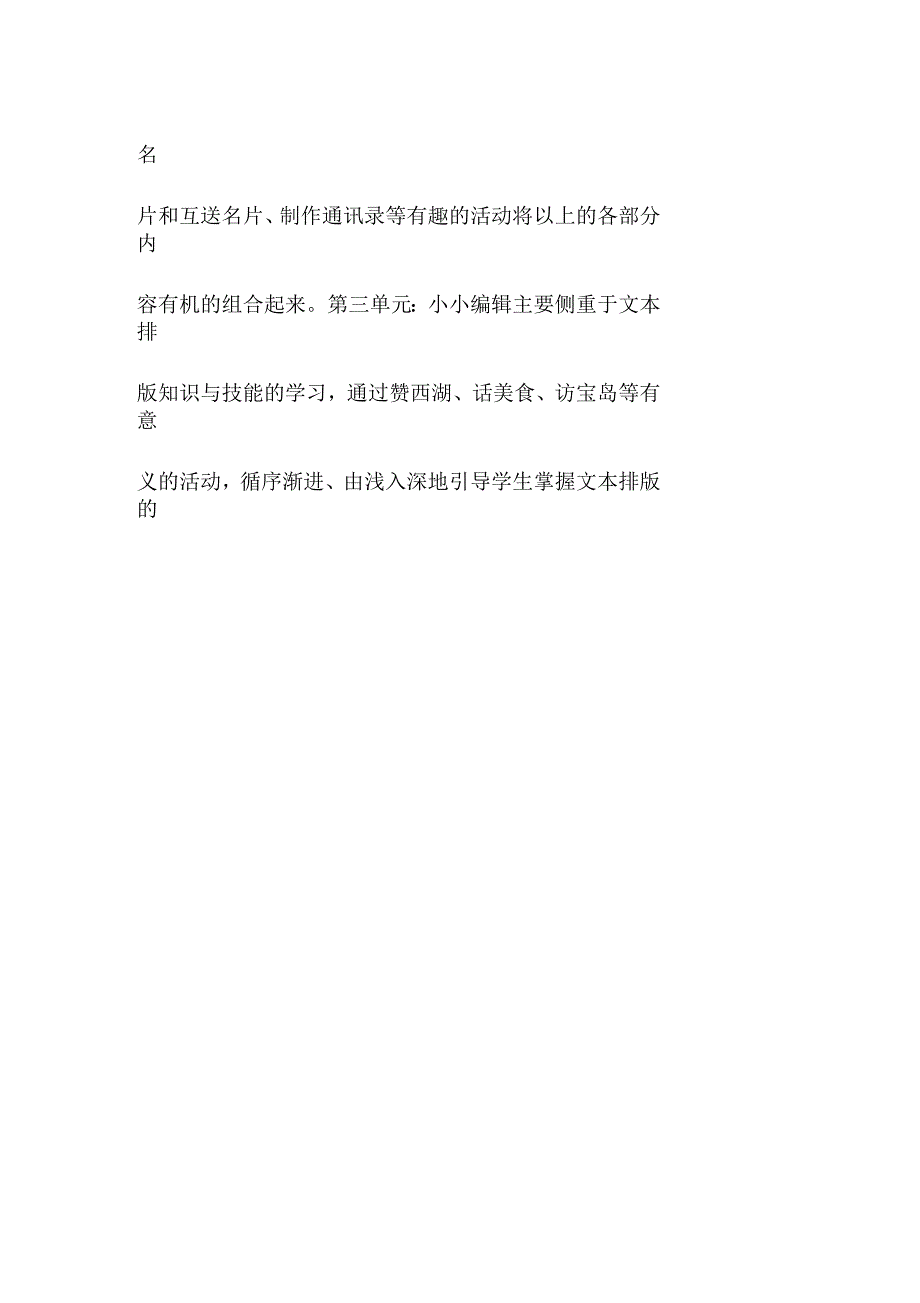 小学四年级信息技术教学计划开头_第2页