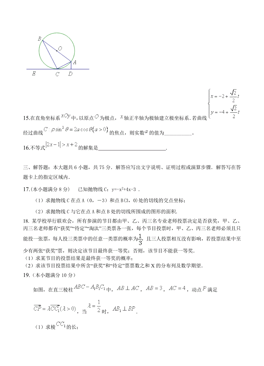 重庆市高三预测金卷数学理及答案_第4页