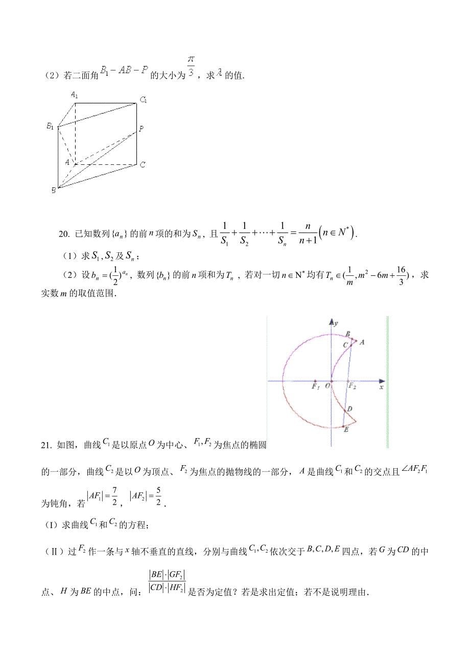 重庆市高三预测金卷数学理及答案_第5页