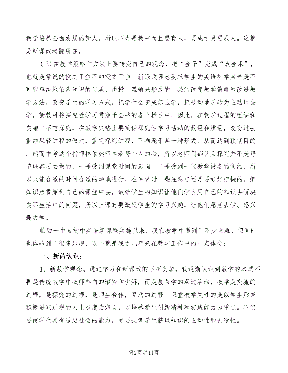 2022年初中英语课改心得体会_第2页