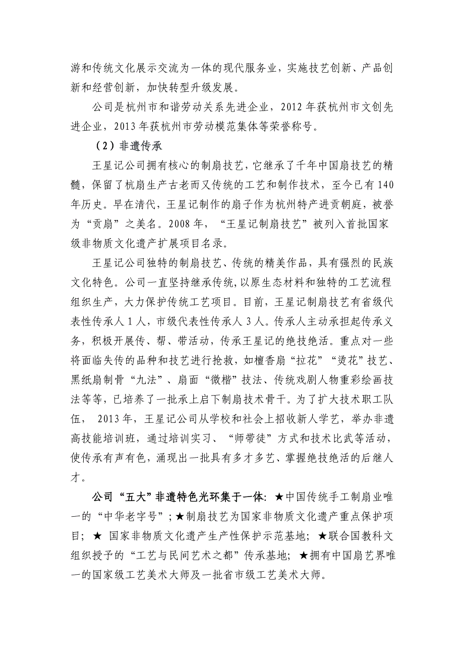 企业社会责任报告杭州王星记扇业有限公司_第2页