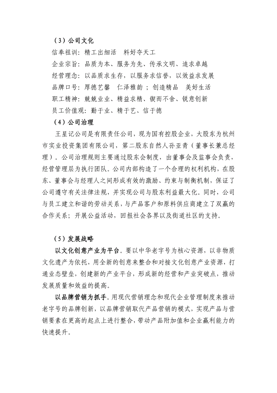 企业社会责任报告杭州王星记扇业有限公司_第3页