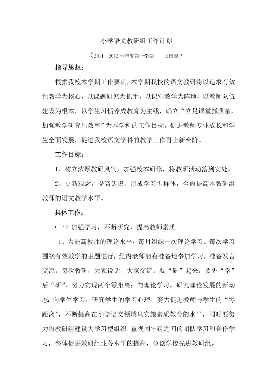 小学语文教研组工作计划_第1页