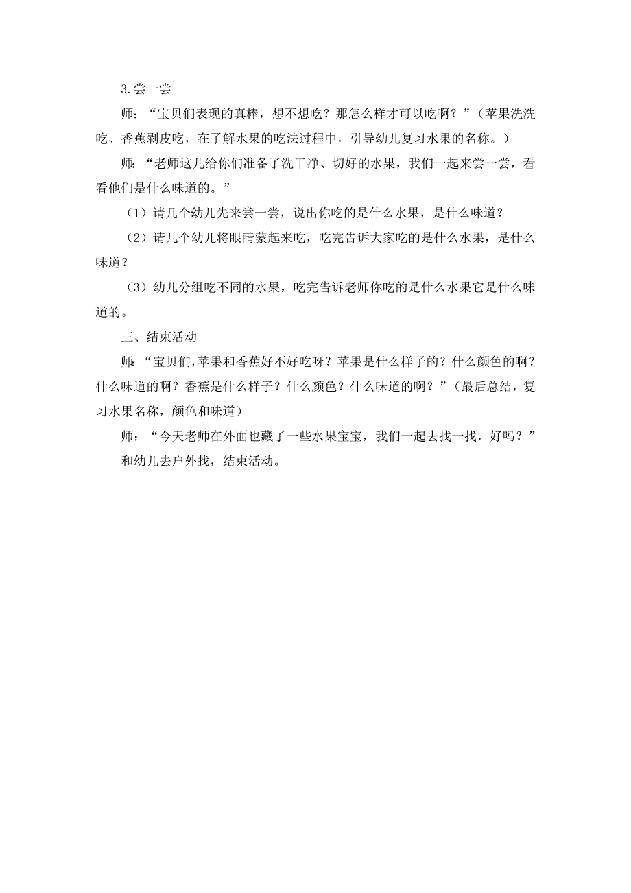 小班科学教案认识水果Word_第2页