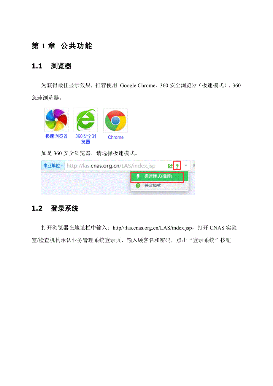 CNAS业务基础管理系统用户标准手册_第3页