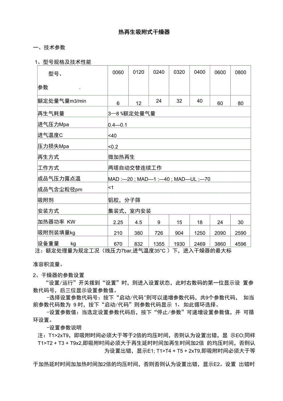 吸附式干燥器使用说明书_第1页