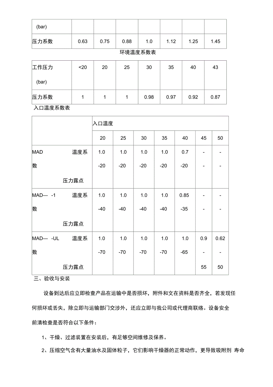 吸附式干燥器使用说明书_第4页